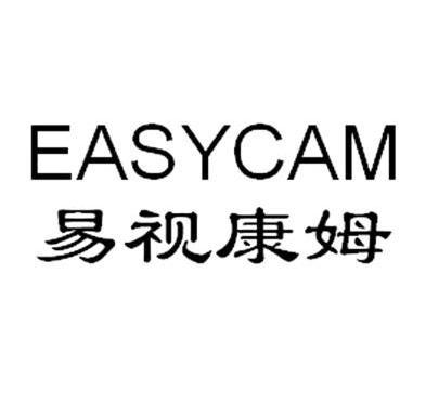易视康姆  em>easycam /em>