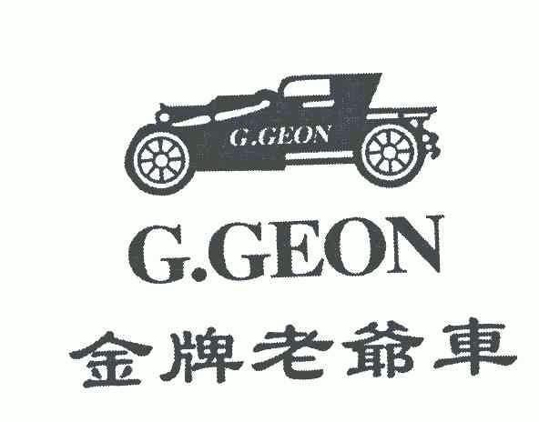 金牌老爺車ggeon