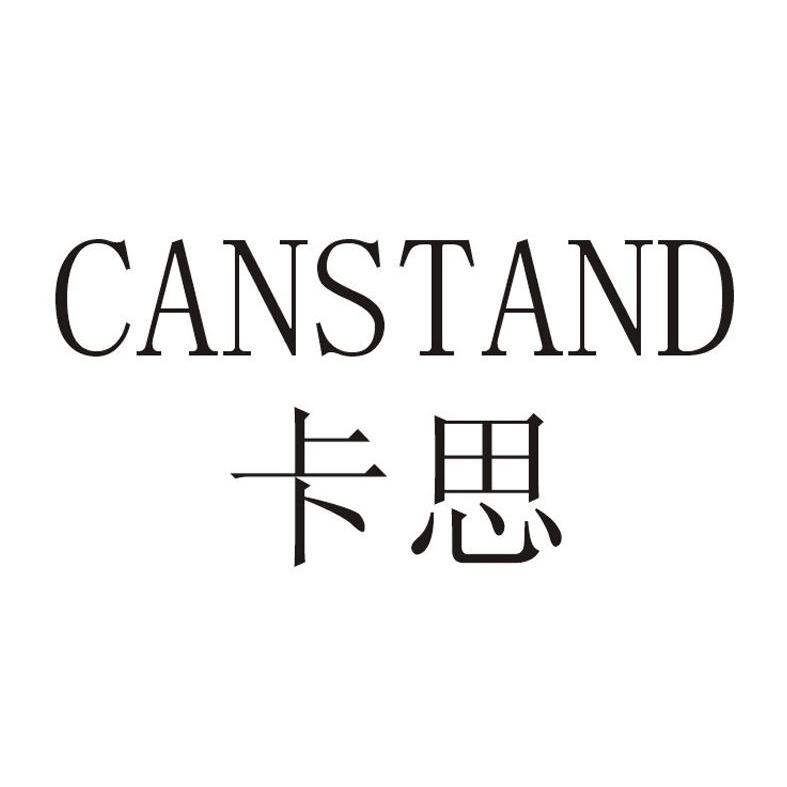 卡思 em>can /em> em>stand /em>