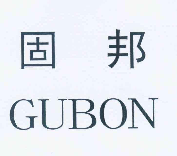 固邦 em>gubon /em>