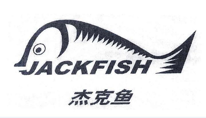 杰克鱼 JACKFISH - 商标查询 - 注册号50038348 - 爱企查