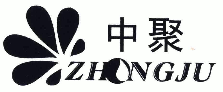  em>中 /em> em>聚 /em>