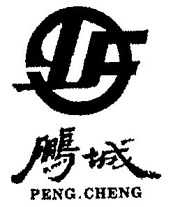 鹏城- 商标 - 爱企查