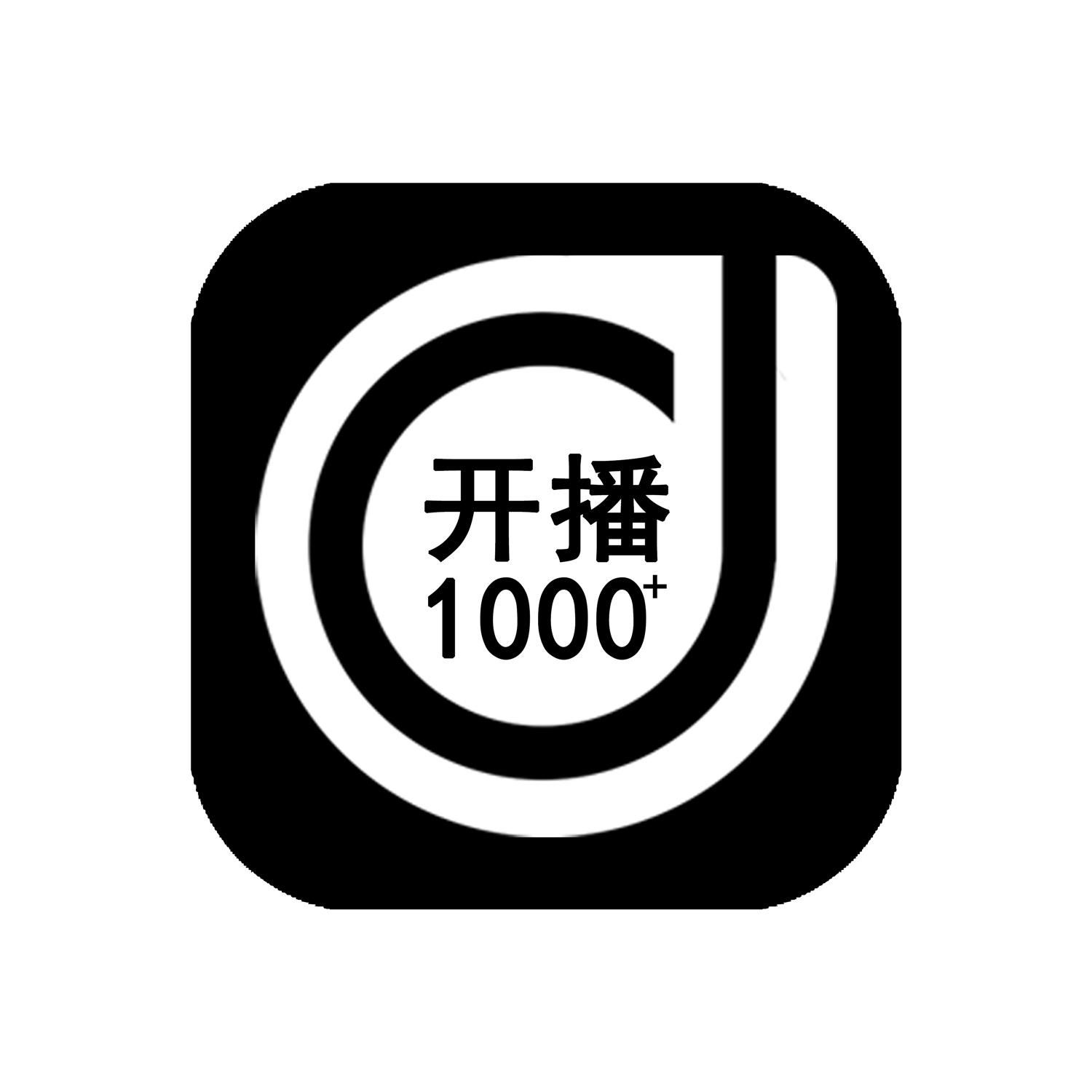 开播1000