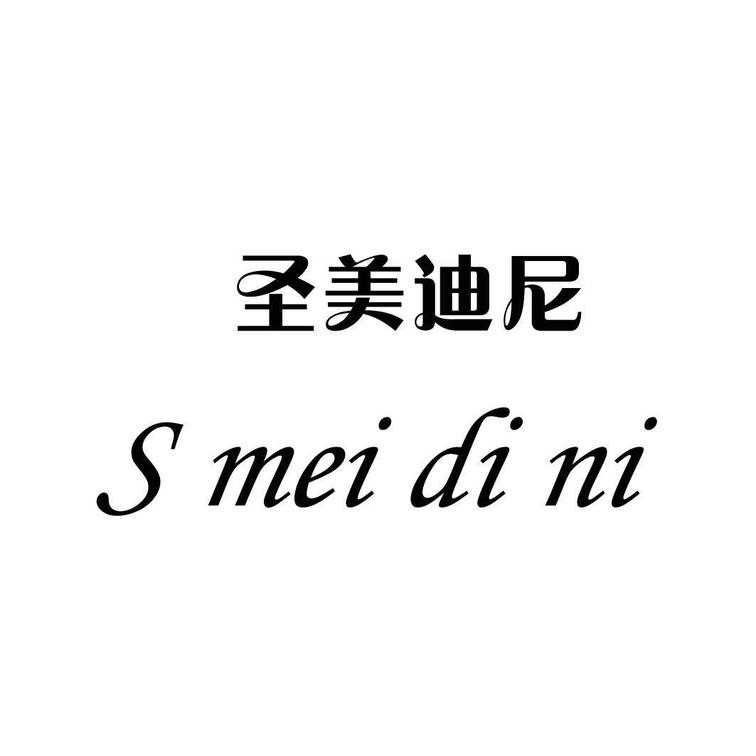 em>圣美迪尼/em em>smeidini/em>