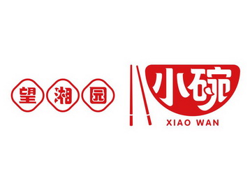 餐饮住宿商标申请人:望湘园(上海)餐饮管理股份有限公司办理/代理机构