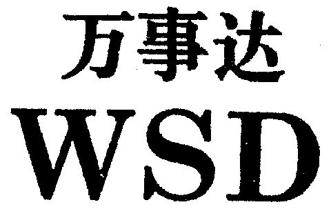  em>万事达 /em>  em>wsd /em>
