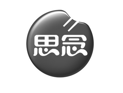 思念- 商标 - 爱企查