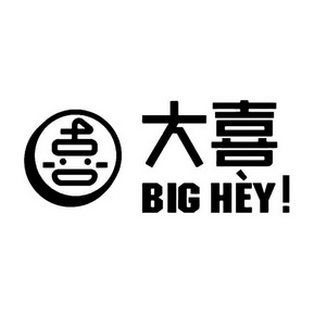 大喜 em>big /em> hey!