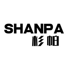  em>杉 /em> em>帕 /em>