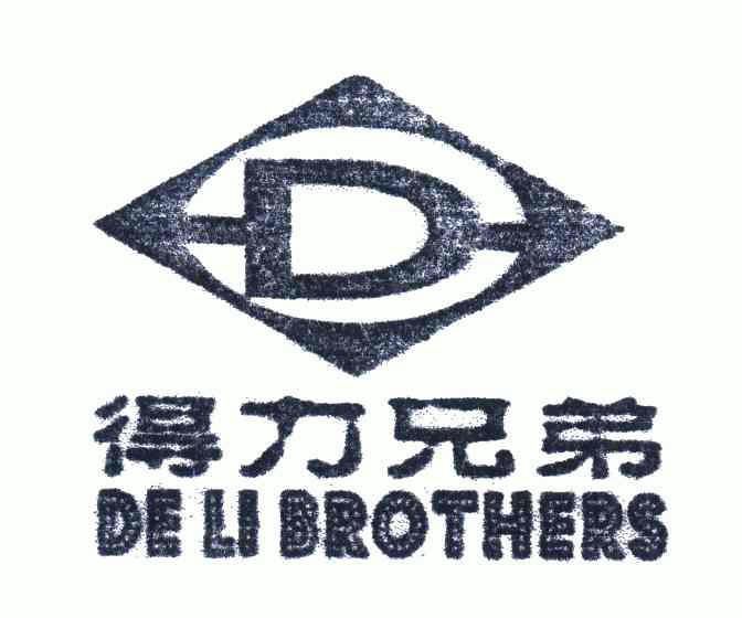 得力 兄弟; delibrothers商标使用许可备案
