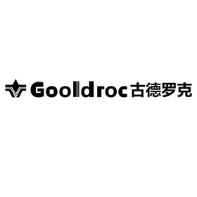 古德罗克 gooldroc