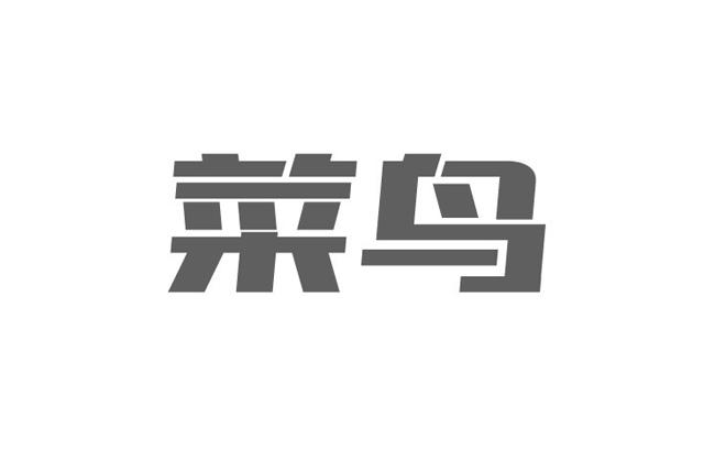 菜鸟- 企业商标大全 - 商标信息查询 - 爱企查