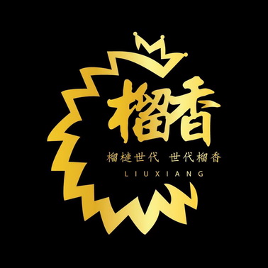 惠州市好有米财税有限公司榴香榴莲世代世代榴香商标注册申请申请