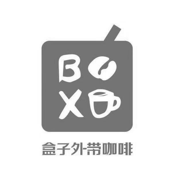  em>盒子 /em> em>外 /em> em>带 /em> em>咖啡 /em>