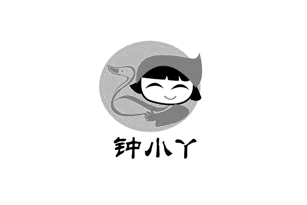 钟小丫
