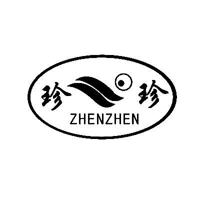 珍珍 商标注册申请