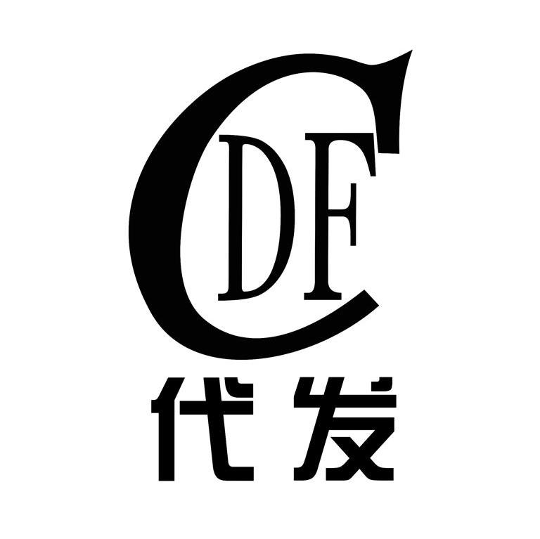  em>代发 /em>  em>cdf /em>