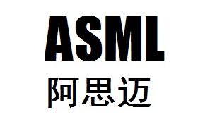 阿思迈  em>asml /em>