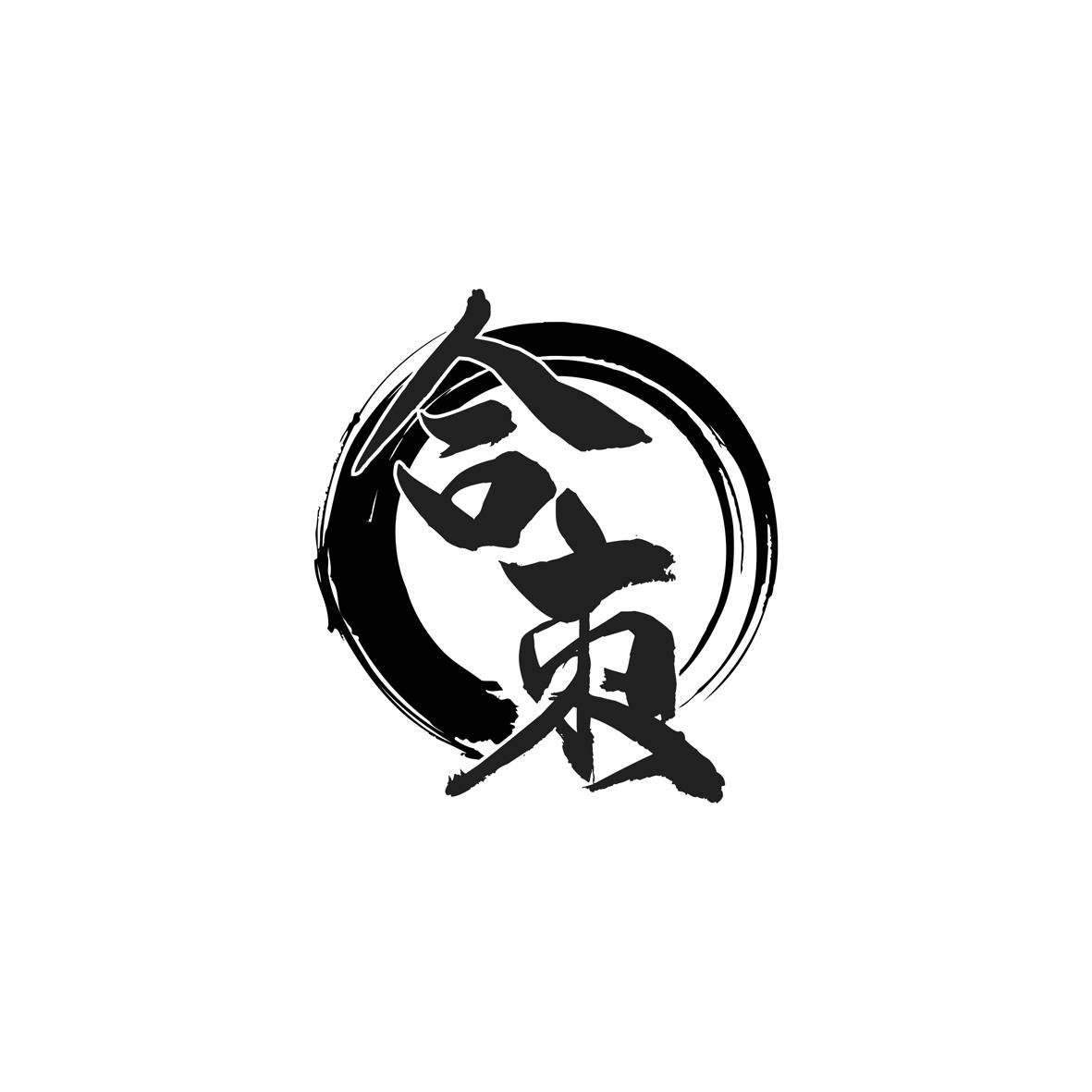  em>合 /em> em>朿 /em>