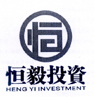  em>恒 /em>  em>恒毅 /em> em>投资 /em> heng yi  em>investment 
