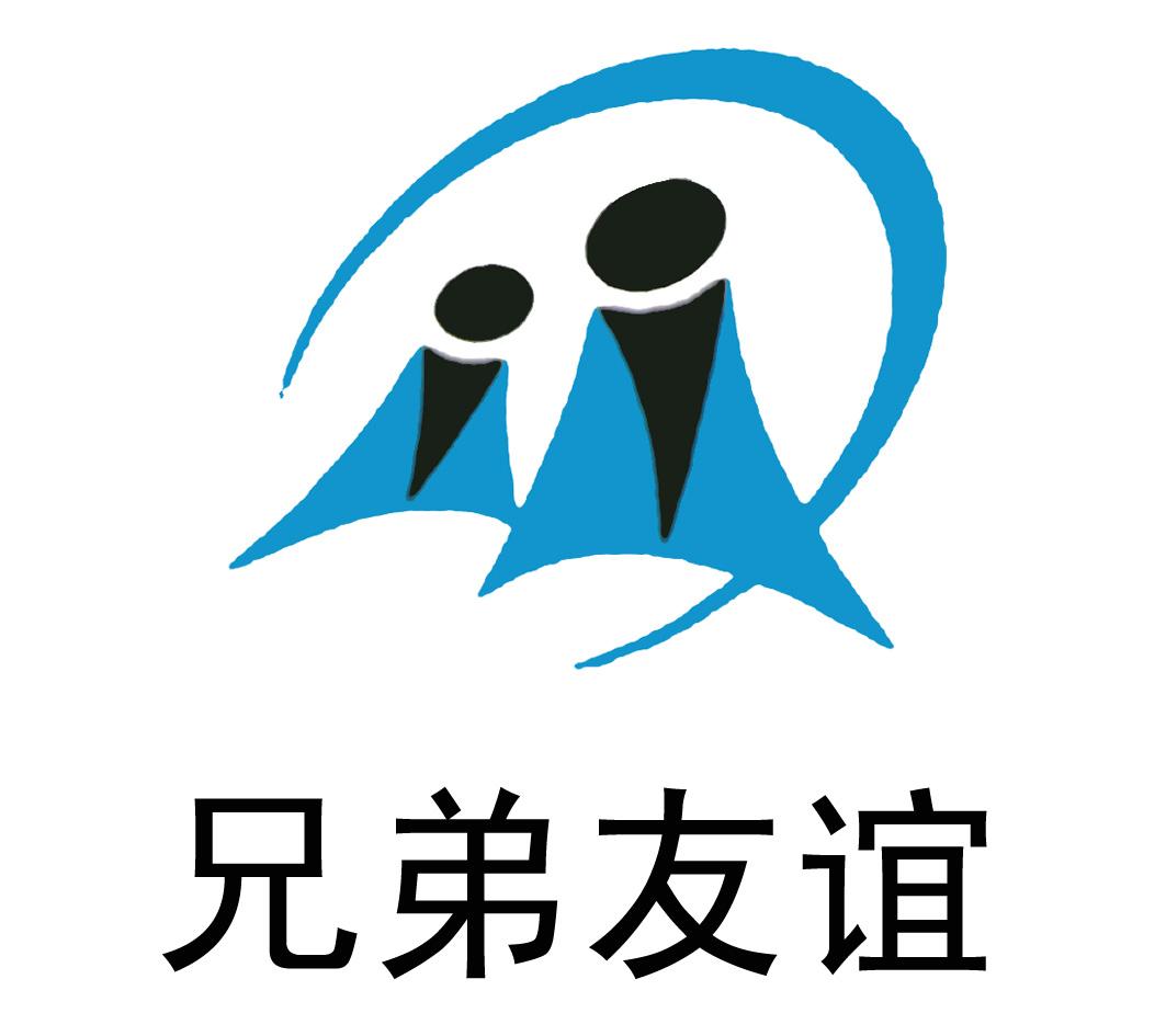 兄弟logo标志图片字体图片