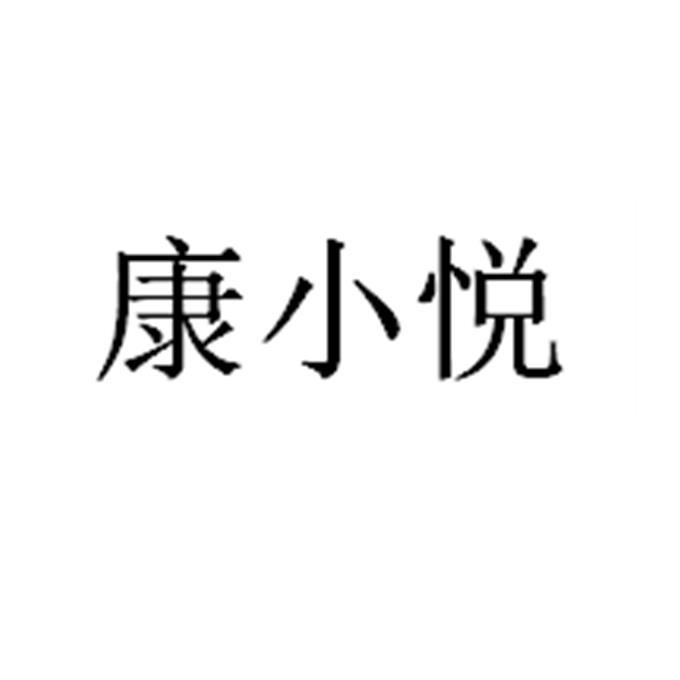 2020-12-28国际分类:第35类-广告销售商标申请人:许长祥办理/代理机构