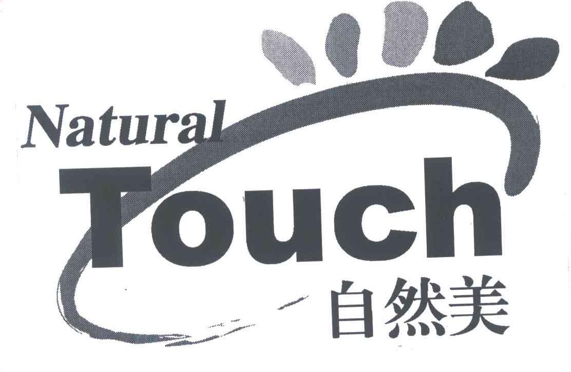 自然美; em>natural /em> em>touch /em>