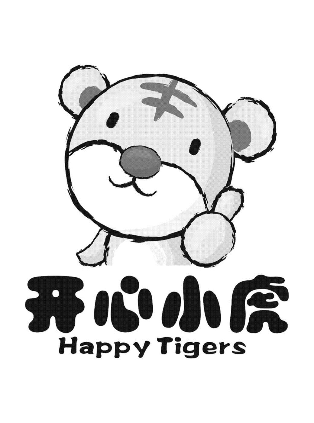  em>开心 /em> em>小虎 /em>  em>happy /em>  em>tigers /em>