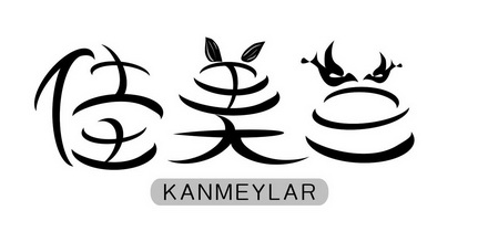 em>佳美兰/em>kanmeylar