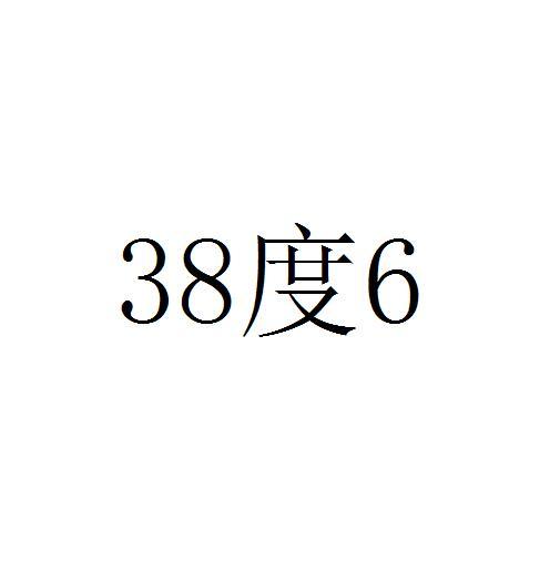 38度6 - 企业商标大全 - 商标信息查询 - 爱企查