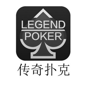 传奇扑克  em>legend /em>  em>poker /em>
