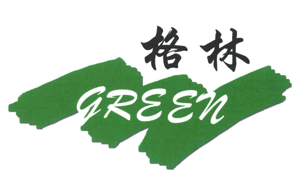  em>格林 /em>; em>green /em>
