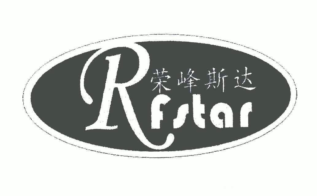 em>荣峰/em>斯达 em>rfstar/em>