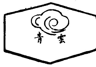青云