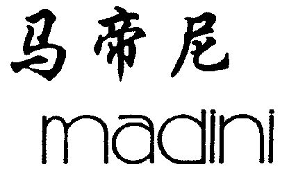  em>马帝尼 /em>; em>madini /em>