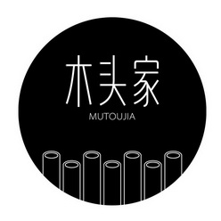  em>木头家 /em>