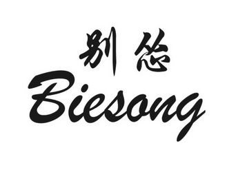 别怂商标注册申请