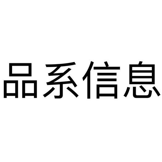 品系信息等待实质审查申请/注册号:43064829申请日期