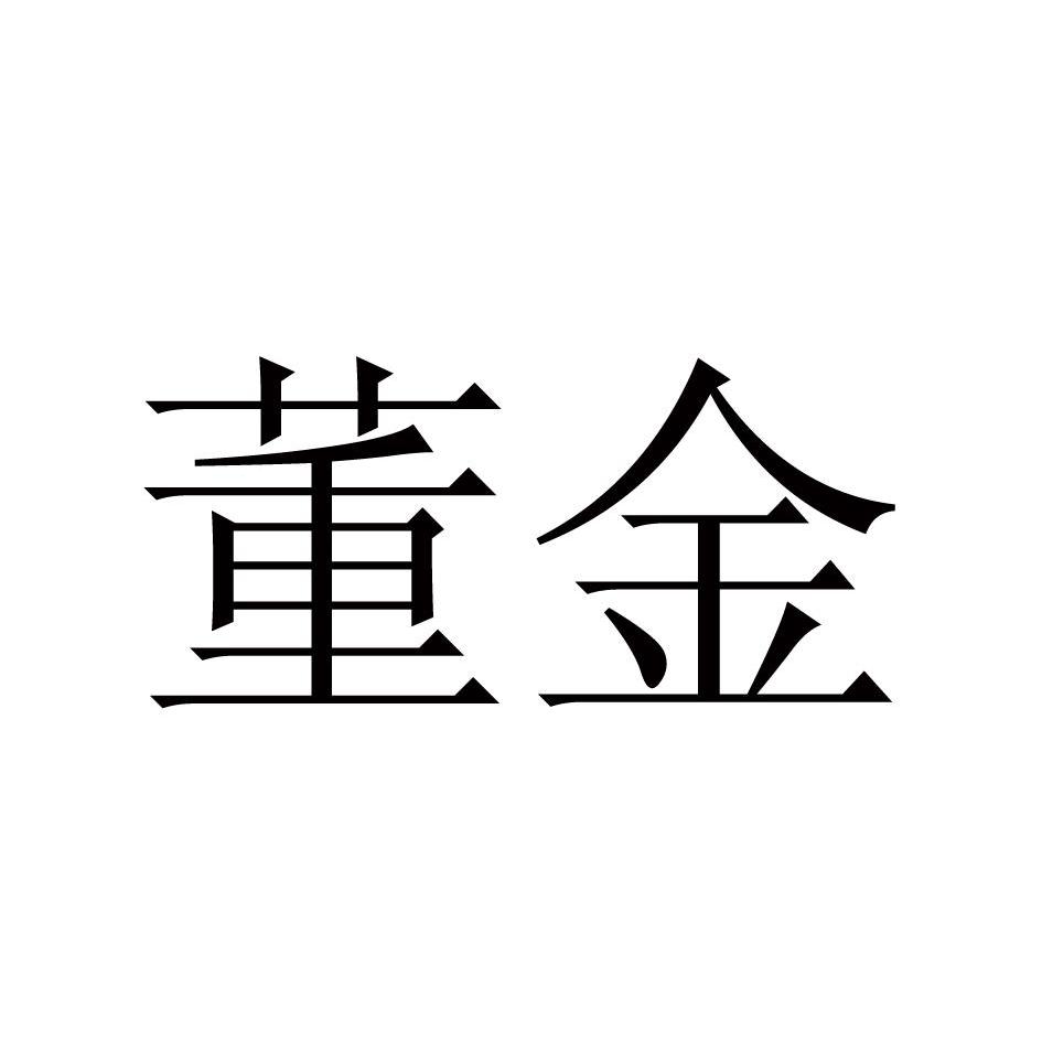  em>董金 /em>