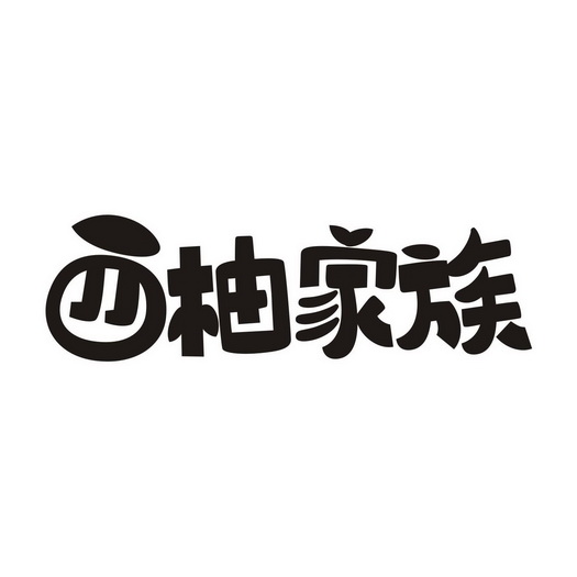 西柚logo素材图片