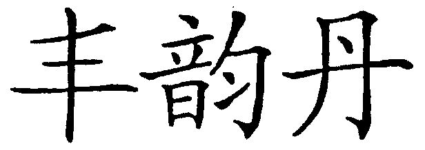 爱企查_工商信息查询_公司企业注册信息查询_国家企业