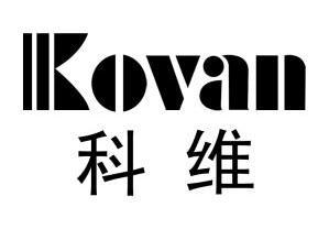 科维 kovan