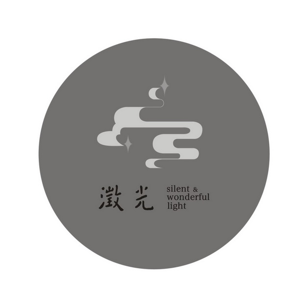  em>澂光 /em>  em>silent /em>& em>wonderful /em>  em>light 