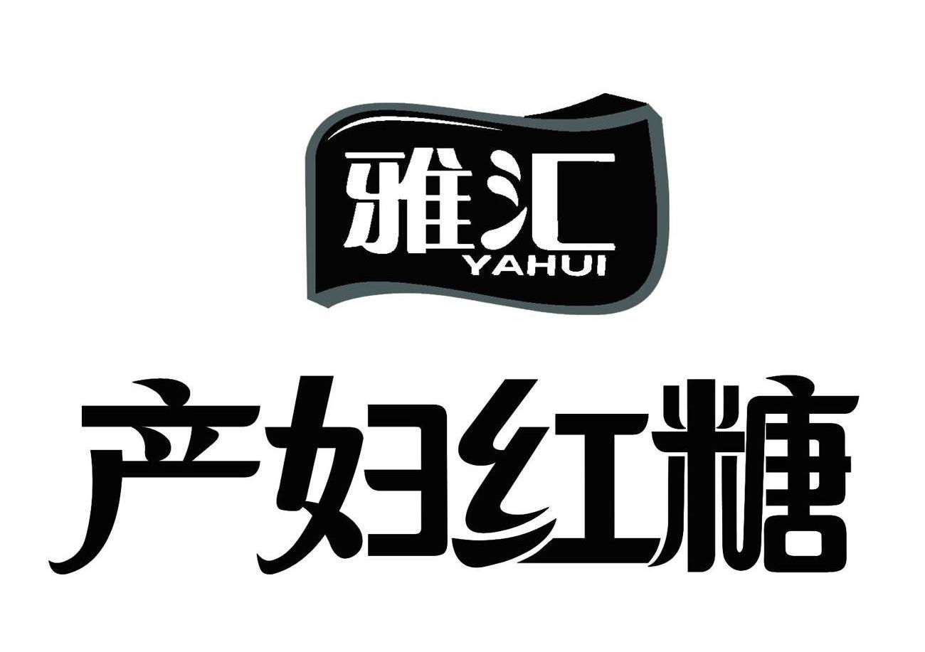  em>雅汇产妇 /em> em>红糖 /em>  em>yahui /em>