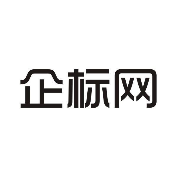 企标网 - 企业商标大全 - 商标信息查询 - 爱企查