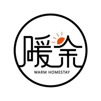暖余 em>warm /em> home em>stay /em>