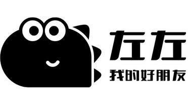 我的好朋友左左          