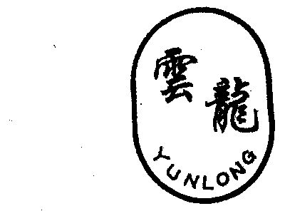 云龙_企业商标大全_商标信息查询_爱企查