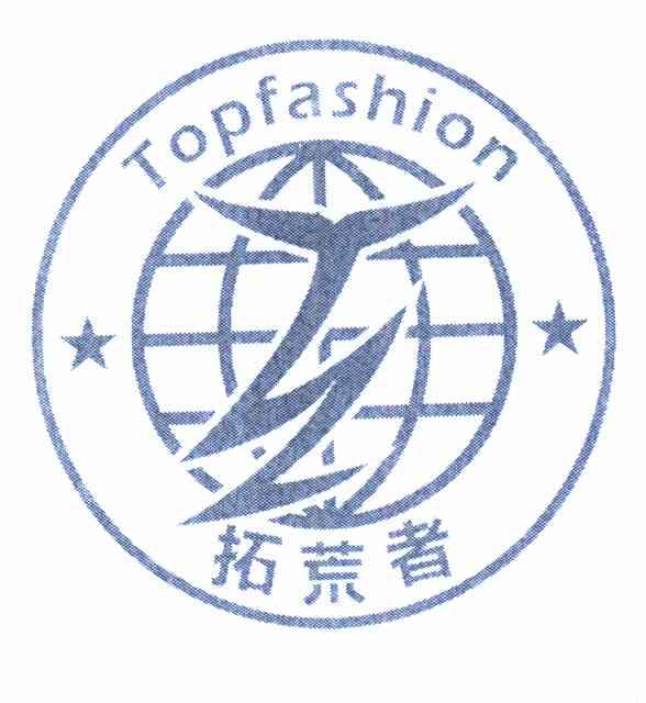  em>拓荒者 /em> topfashion tz